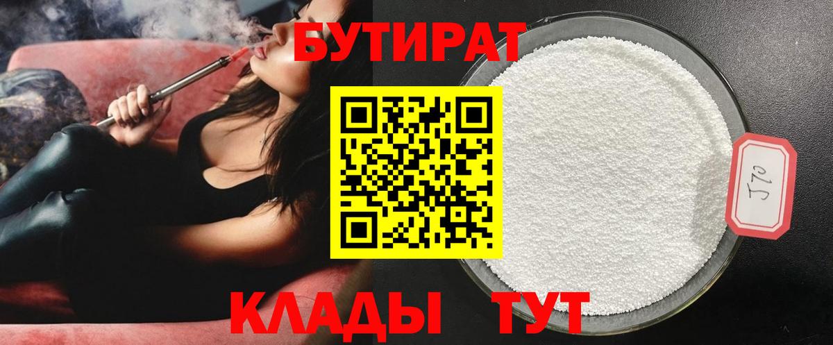 БУТИРАТ жидкий экстази Наро-Фоминск