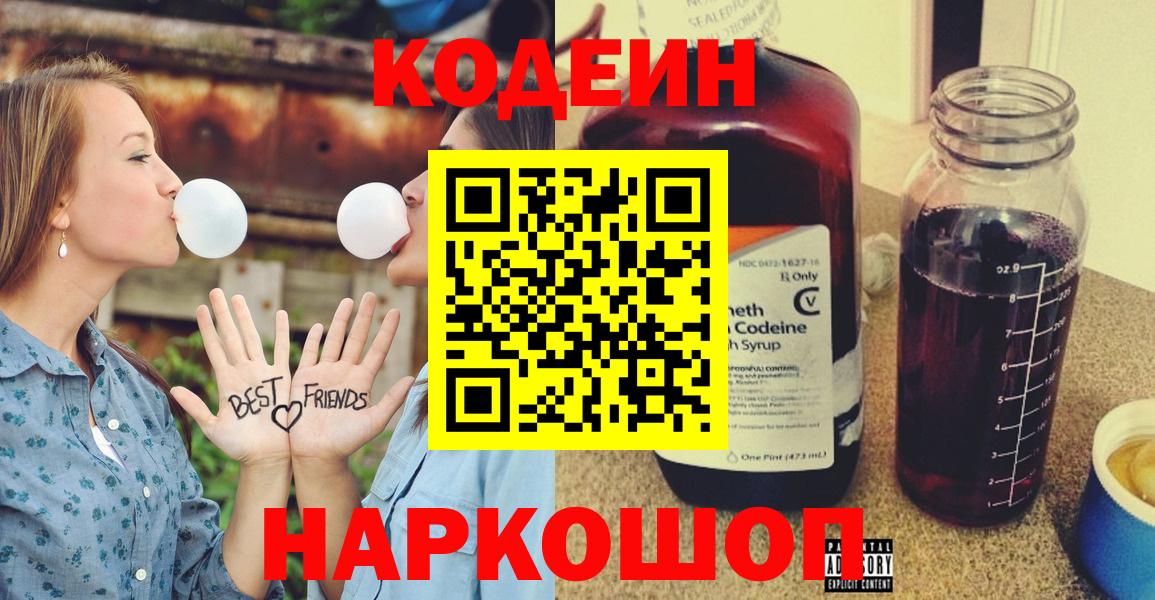 Наро-Фоминск  Кодеиновый сироп Lean Purple Drank  Вход с VPN 