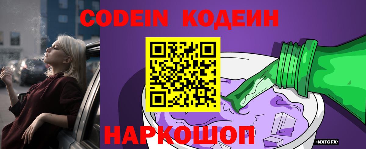 Кодеиновый сироп Lean Purple Drank Наро-Фоминск