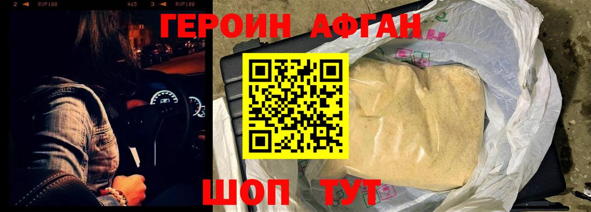 Героин белый Наро-Фоминск