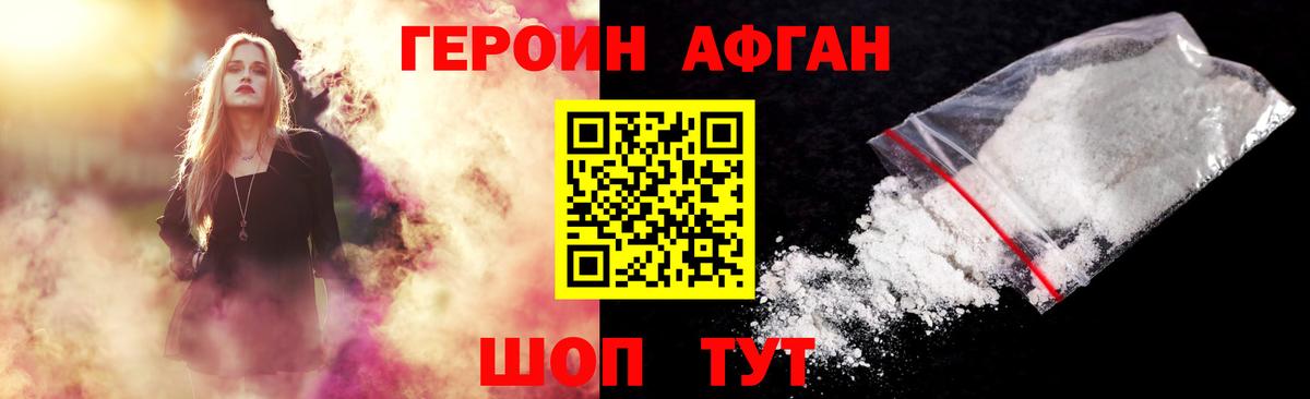 Наро-Фоминск  ГЕРОИН Афган  Вход с VPN 
