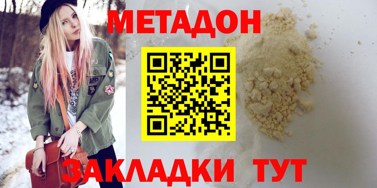 МЕТАДОН VHQ  mega ссылка  Наро-Фоминск  Вход с VPN  Метадон кристалл 