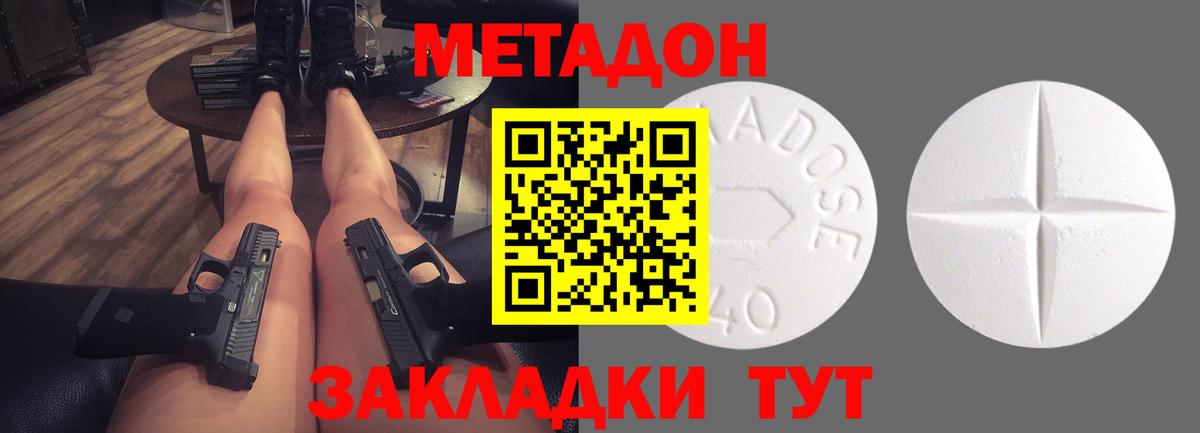 МЕТАДОН methadone Наро-Фоминск