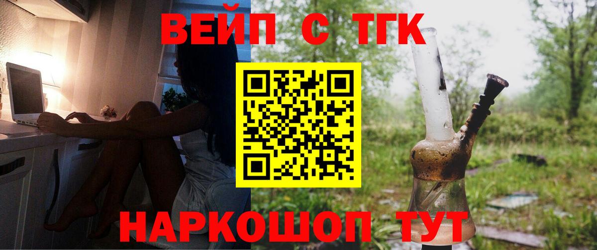 Наро-Фоминск  ТГК вейп  Дистиллят ТГК THC oil  Вход с VPN 