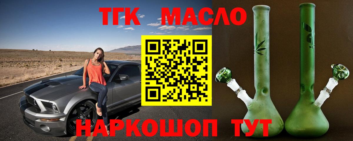 ТГК гашишное масло Наро-Фоминск